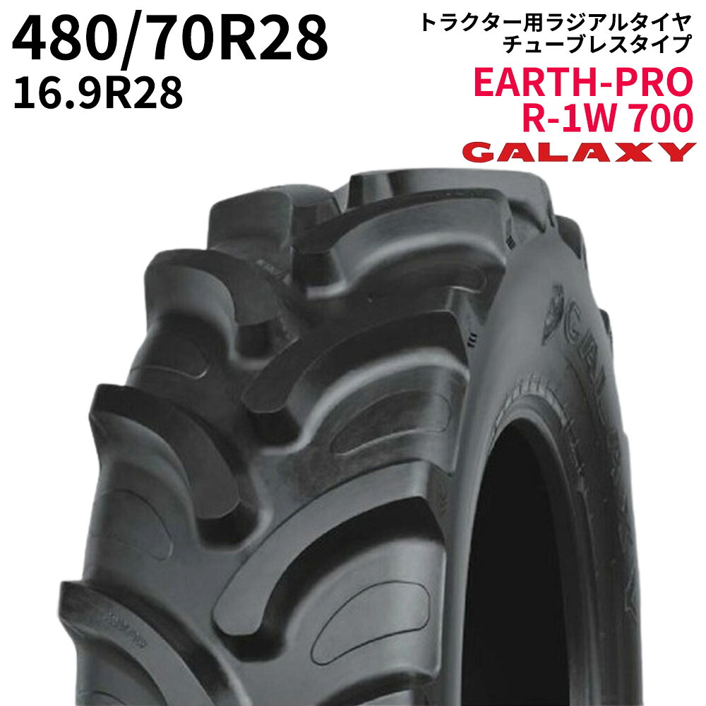 ギャラクシー(GALAXY)　トラクタータイヤ　EARTH-PRO R-1W 700　480/70R28　16.9R28　TL　(ラジアルタイヤ)　1本