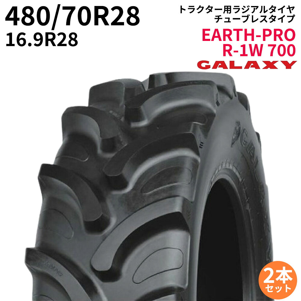 ギャラクシー(GALAXY)　トラクタータイヤ　EARTH-PRO R-1W 700　480/70R28　16.9R28　TL　(ラジアルタイヤ)　2本セット