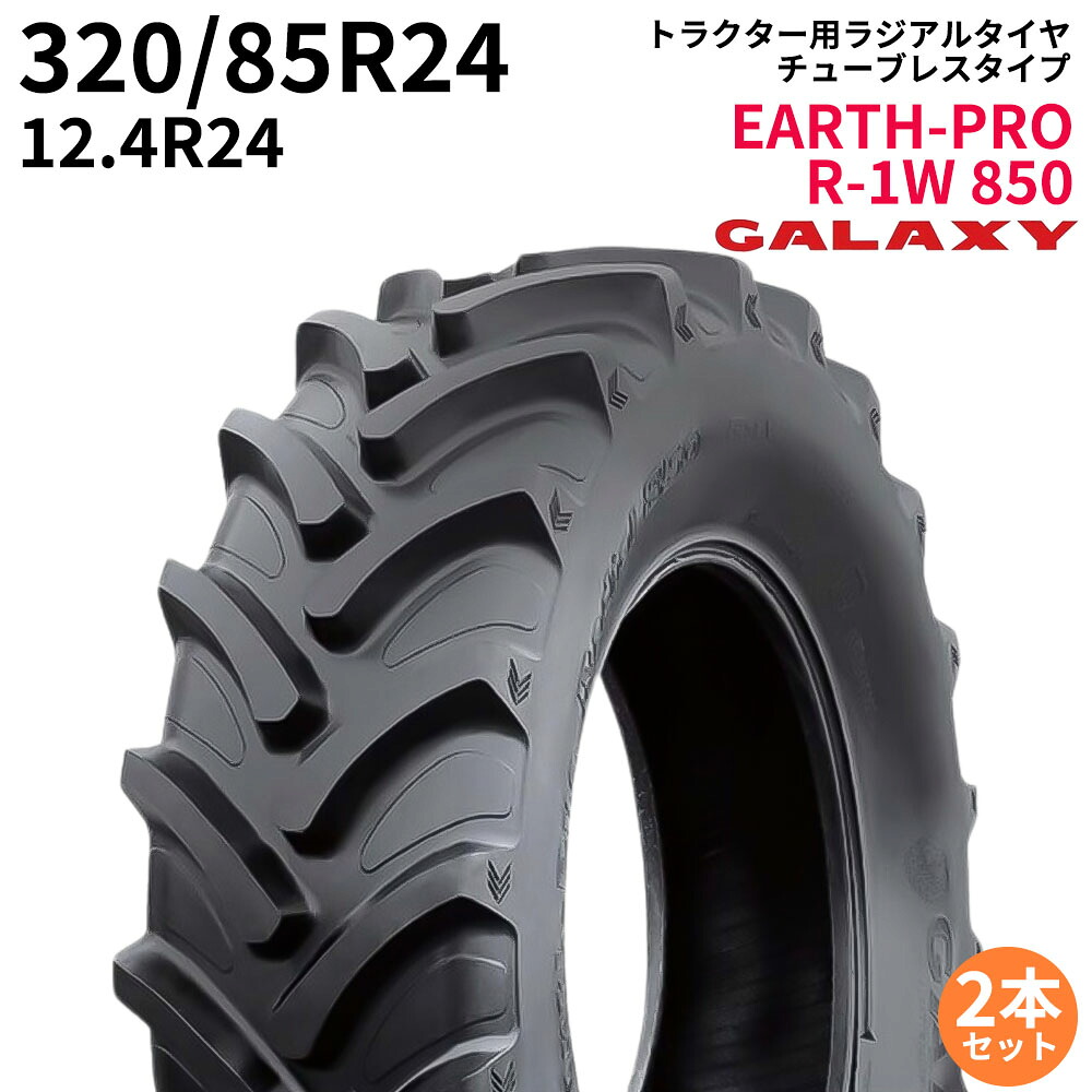 小宇宙(GALAXY) トラクタタイア EARTH-PRO R-1W 850 320/85R24 12.4R24 TL (ラジアル) 2本書き割り
