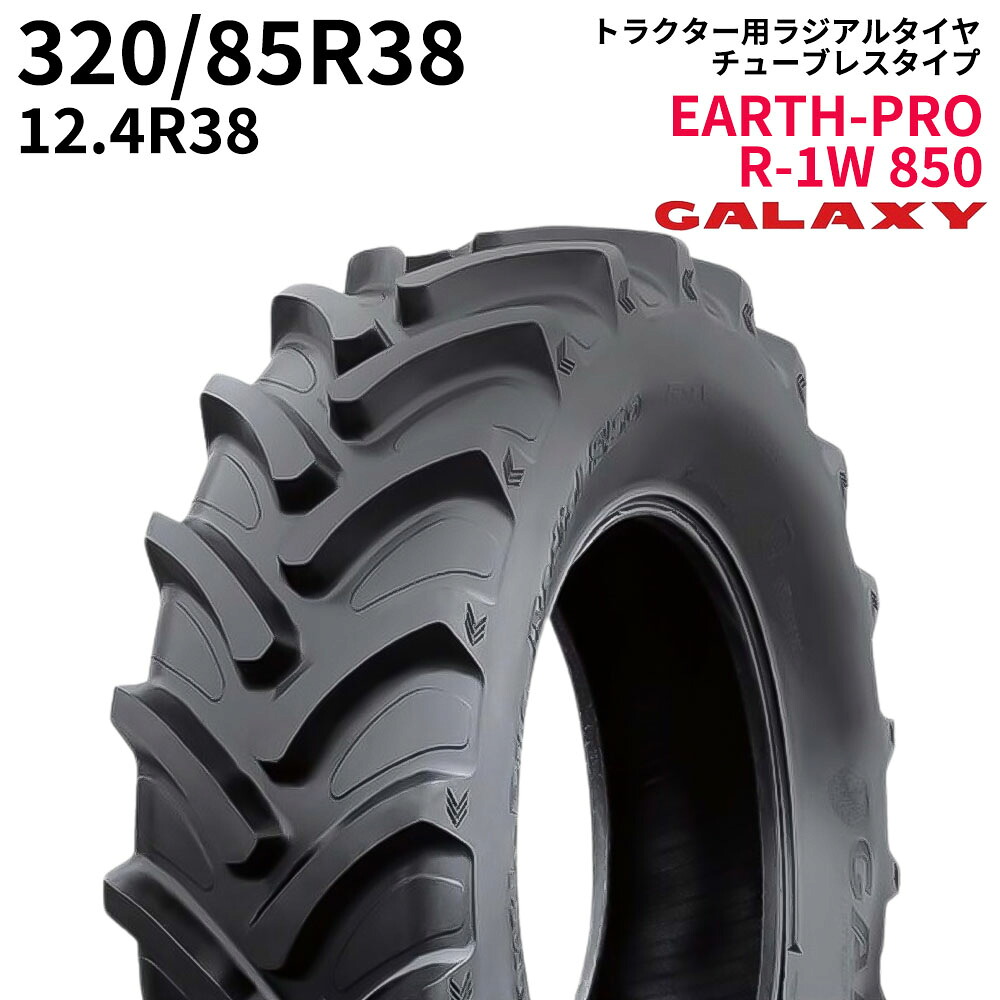 ギャラクシー(GALAXY)　トラクタータイヤ　EARTH-PRO R-1W 850　320/85R38　12.4R38　TL　(ラジアルタイヤ)　1本