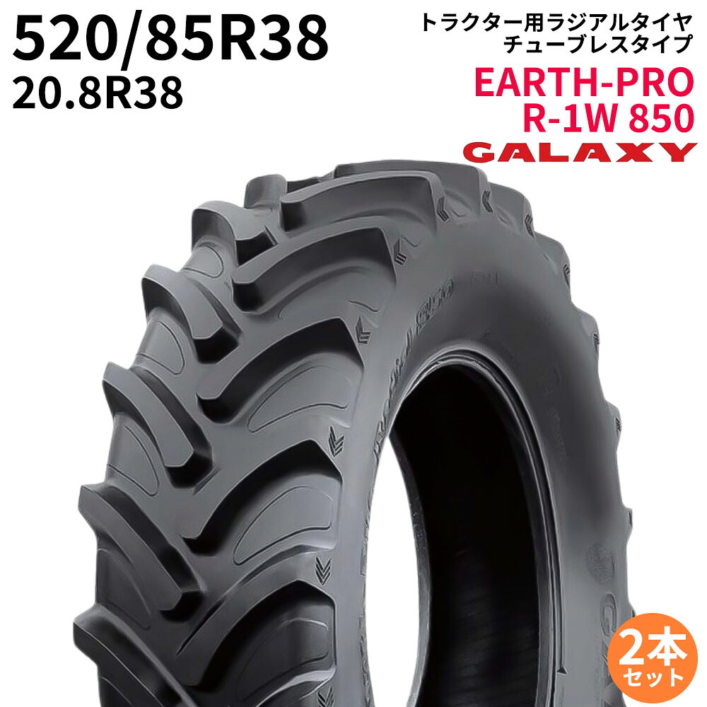 銀河系(GALAXY) トラクタタイア EARTH-PRO R-1W 850 520/85R38 20.8R38 TL (ラジアル) 2本書き割り