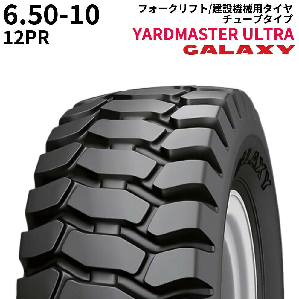 ギャラクシー(GALAXY)　フォークリフト用タイヤ　YARDMASTER ULTRA　6.50-10　PR12　TT　1本