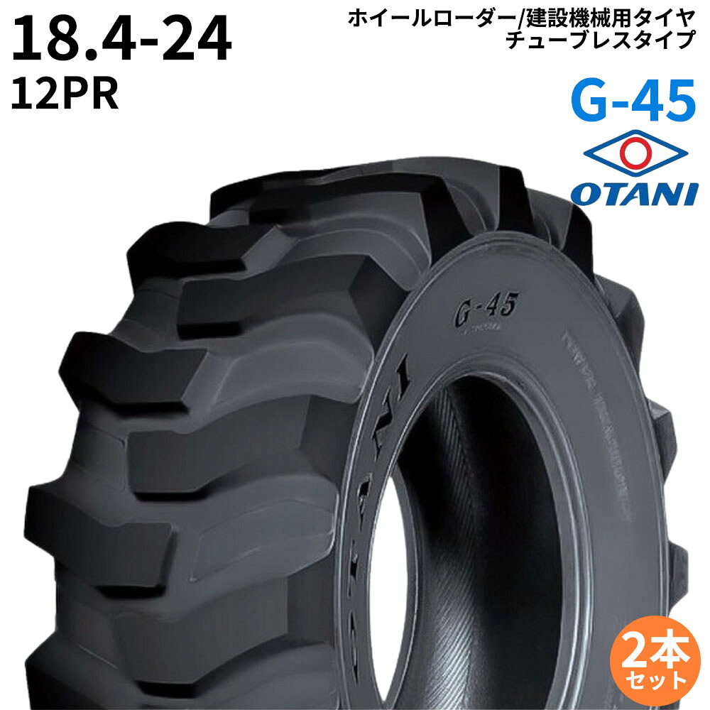オータニ(OTANI)　ホイールローダー用タイヤ　G-45　18.4-24　PR12　TL　2本セット