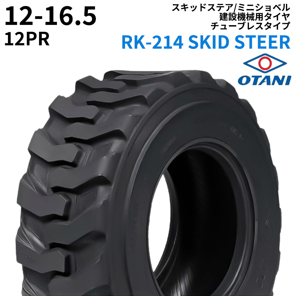 オータニ(OTANI)　スキッドステア/ミニショベル用タイヤ　RK-214 SKID STEER　12-16.5　PR12　TL　1本