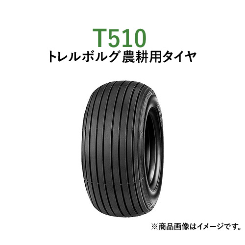 【楽天市場】トレルボルグ トラクター 農業用・農耕用インプルメントタイヤ(チューブタイプ) T510 220/458 PR8 2本セット:ゴ