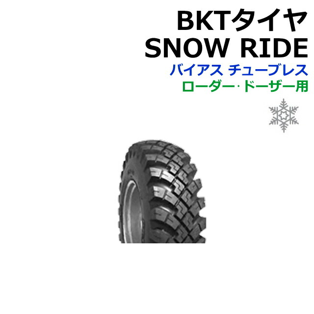 【楽天市場】BKTタイヤ SNOW RIDE 16.9-24 12PR Snow/スノー TCM L10用 TL / チューブレス用 ホイール ...