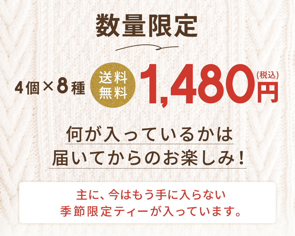 楽天市場 数量限定 お一人様1個限り 21 Winter Happybag 福袋 4個pack 8種類 計32個 福袋 ハッピーバッグ ティーパック アイスティー 水出し マイボトル ボトル用 お茶 紅茶 日本茶 緑茶 中国茶 ハーブティー チャイ ミルクティー ノンカフェイン