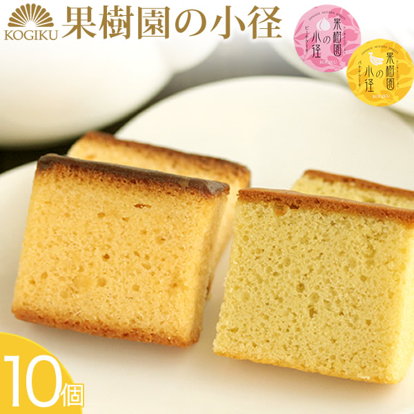 果樹園の小径 パウンドケーキ 10個入 バナナ5個 ピーチ5個 敬老の日 お菓子 スイーツ 個包装 詰め合わせ 子供 贈り物 子供会 景品 和菓子  プレゼント 敬老会 記念品 焼菓子 引越 挨拶 ギフト プチギフト 退職 まとめ買い 【77%OFF!】