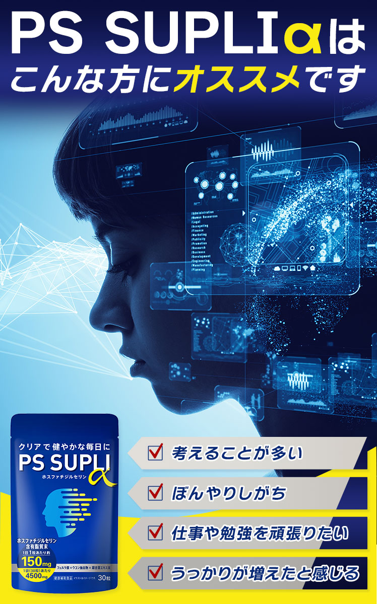 最新のデザイン ホスファチジルセリン フェルラ酸 イチョウ葉 ウコン PSサプリ 150mg 国内製造 PS SUPLIα 5個セット  www.dexion.com.au