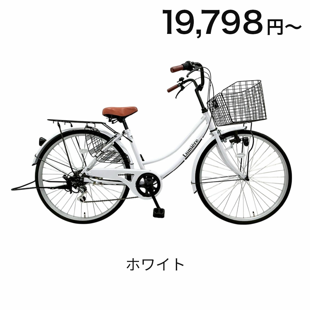 楽天市場】【送料無料エリア拡大中】harmonia ママチャリ 自転車 26 