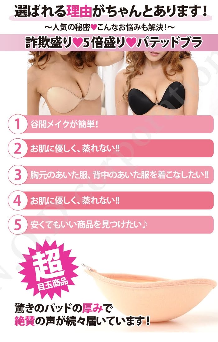 楽天市場 ヌーブラ 盛れる 粘着力 水着 水着用 ドレス ドレス用 5倍盛り 激盛り バストアップ シリコン 軽量 谷間メイク ストラップレス 爆盛り ブラ ブラパッド ブラジャー キャバドレス キャバクラ キャバ パーティードレス 結婚式 二次会 ワンピース 下着 Dress