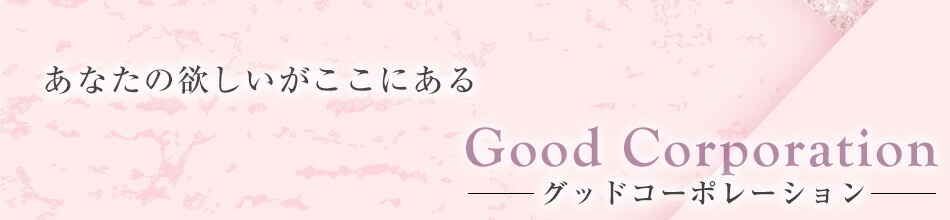 楽天市場 グッドコーポレーション楽天市場店へようこそ 96 グッドコーポレーション トップページ