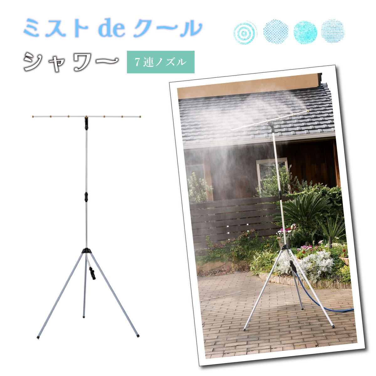 ＼百貨店大売り出し！P5倍＆引き換え証／霞de冷やりとした7連ノズル  ミストシャワー 照明ランプ式 室外用 7口ノズル 冷やかす霞 飾り気の無い据え付ける 軽さ パウダーコンパクト ガーデニング 暑さ打つ手 意気ごみ症打つ手 アウトドア 庭 回廊