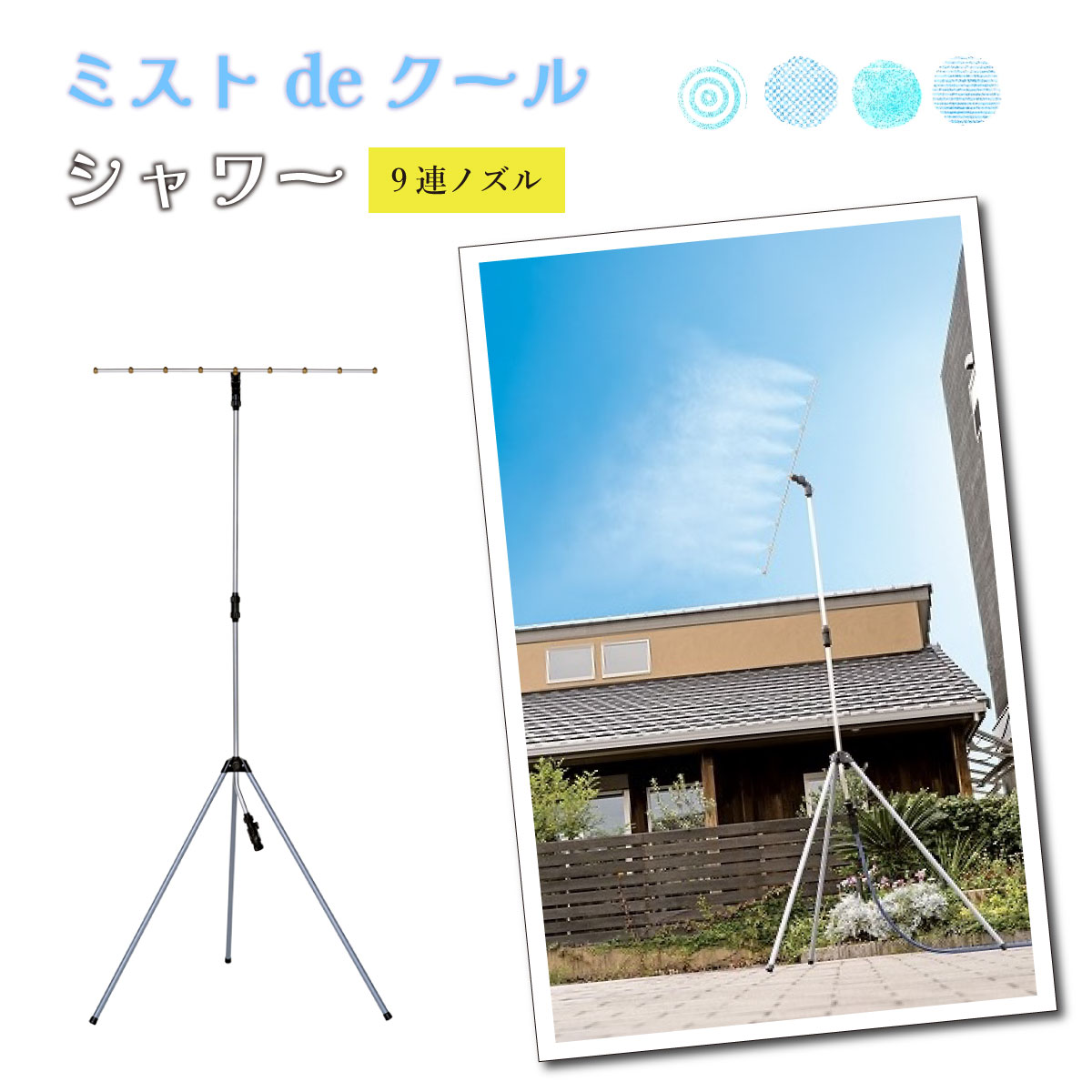 ＼百貨店大売り出し！P5倍＆引き換え証／霞de冷やりとした9連ノズル  ミストシャワー 照明ランプ式 室外用 9口ノズル 冷やかす霞 飾り気の無い据え付ける 軽さ パウダーコンパクト ガーデニング 暑さ打つ手 意気ごみ症打つ手 アウトドア 庭 回廊