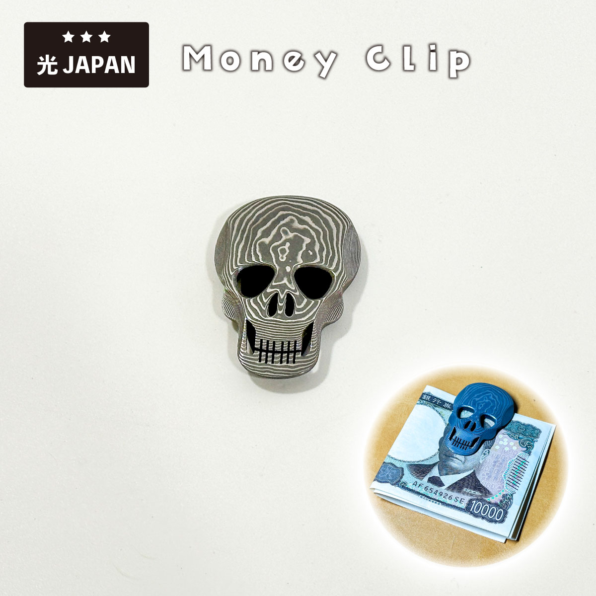 ＼お買い物マラソンWEEK！／＜光JAPAN＞ダマスカス鋼マネークリップ