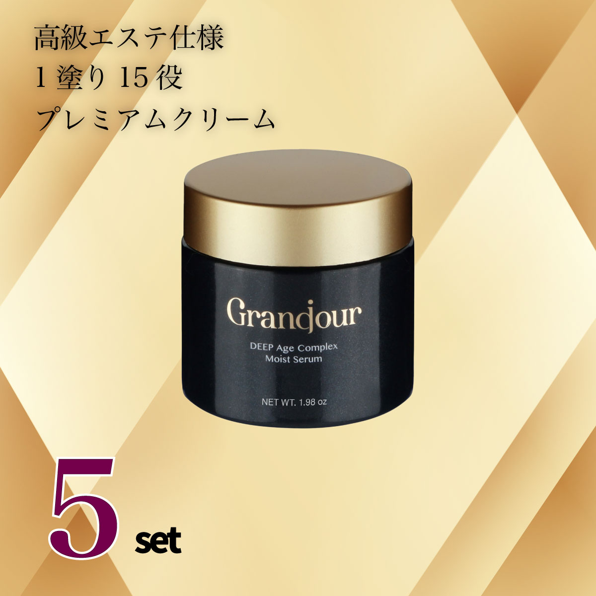 グランジュールクリーム 56g×3箱 グランジュールクリーム ×お得3個《56g、DEEP Age complex