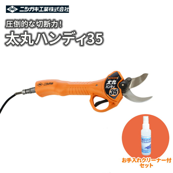 ＼百貨店大売り出し！P5倍＆引き換え証／切り落とす鋏 【販売店別注洗浄剤付き添い人書き割り】日本製 申し受ける式 28.8V 「太丸ハンデ35」ブラシレスモーター ラクラク太枝撥ねのける！ ニシガキ実業 3.5浪華節的 枝切り セパレート式乾電池 専用ハサミ容れもの付き添い人 N938