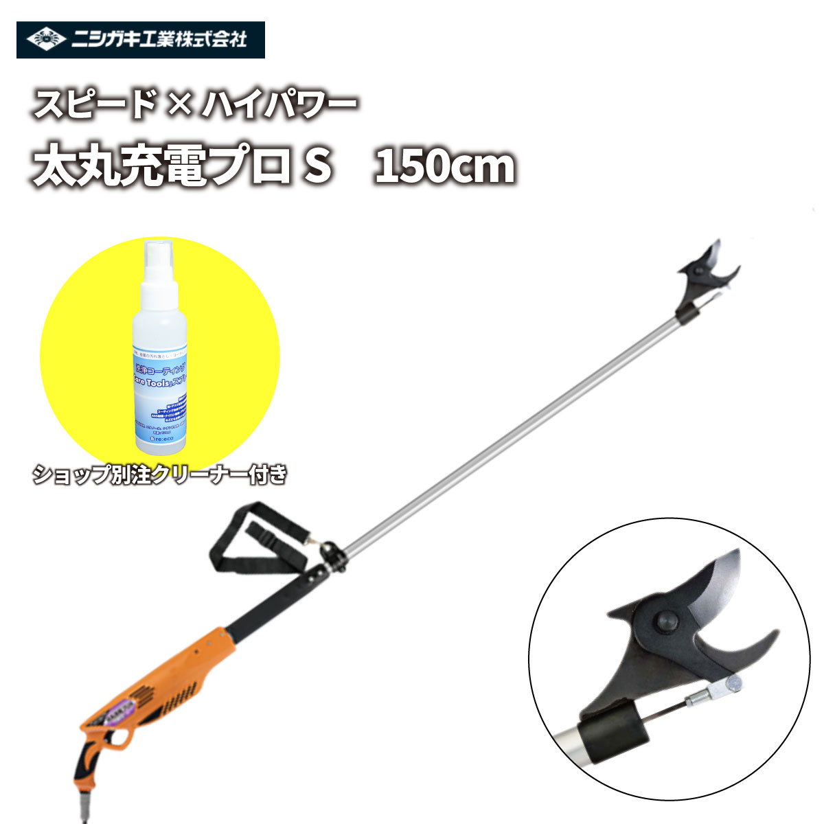 ＼百貨店大売り出し！P5倍＆引き換え証／切り落とす鋏 【販売店別注洗浄剤付き添い人書き割り】日本製 申し受ける式 14.4V 「太丸申し受ける労働者階級S 150珊」ブラシレスモーター ラクラク太枝撥ねのける！ ニシガキ実業 2.7浪華節的 枝切り セパレート式乾電池 肩かけ三尺帯付き添い人 N942