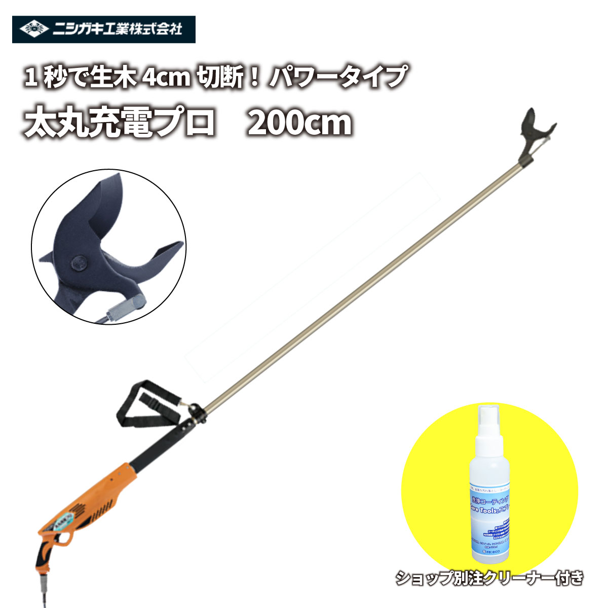 ＼百貨店大売り出し！P5倍＆引き換え証／切り落とす鋏 【販売店別注洗浄剤付き添い人書き割り】日本製 申し受ける式 14.4V 「太丸申し受ける労働者階級 200珊」ブラシレスモーター ラクラク太枝撥ねのける！ ニシガキ実業 4.0浪華節的 枝切り セパレート式乾電池  N933