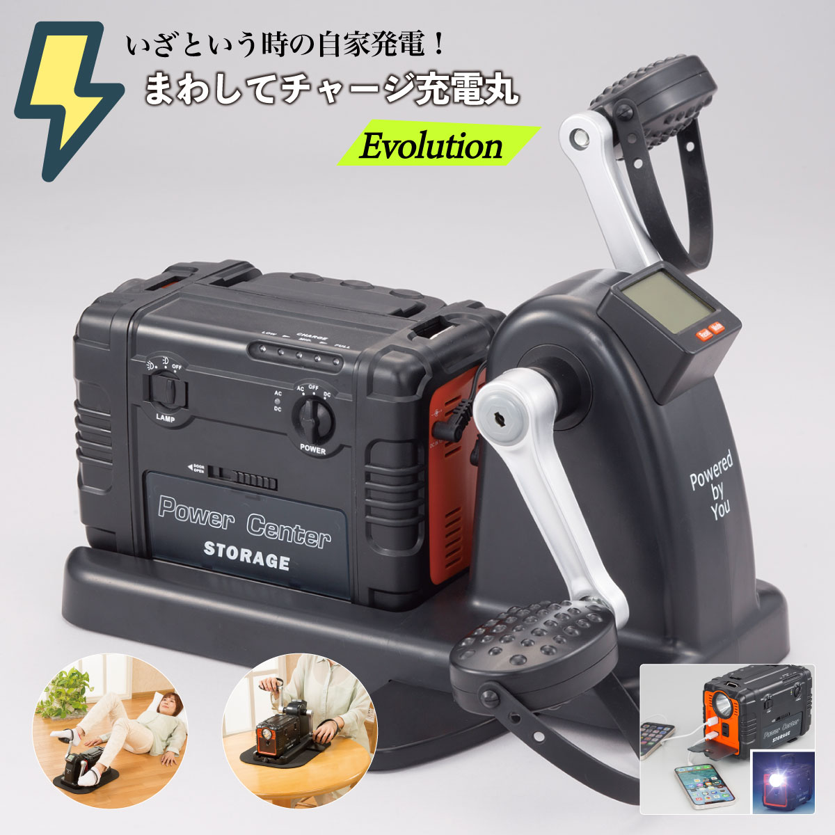 漕いで発電 まわしてチャージ充電丸 Evolution El-20176 楽天市場】マリン商事 漕いで発電する ペダル式ポータブル電源