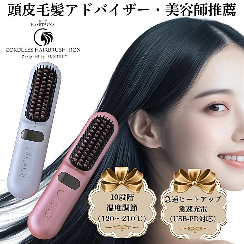 \お買い物マラソンWEEK!P5倍&クーポン/髪ツヤ コードレスブラシアイロン TV通販ヒット商品 ハントキー|グッドリッチ