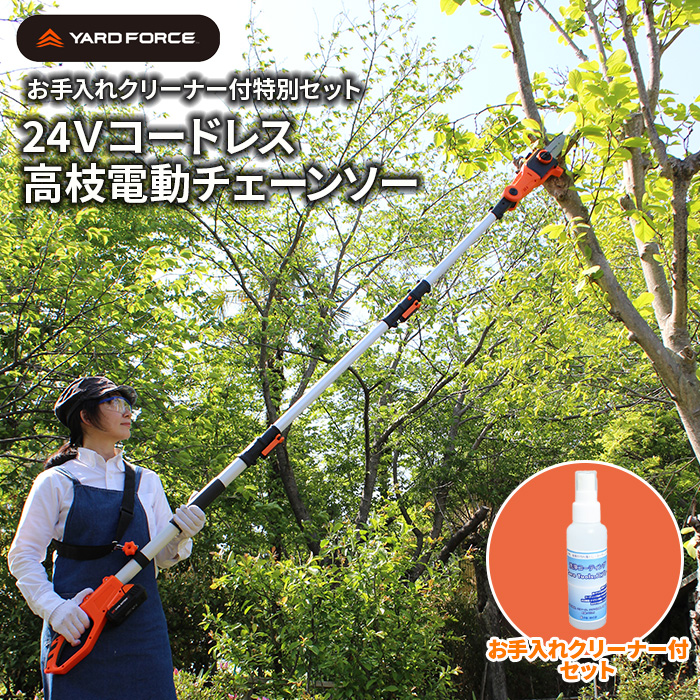 楽天市場】チェーンソー 【ショップ限定特別防護フル装備セット】「24V