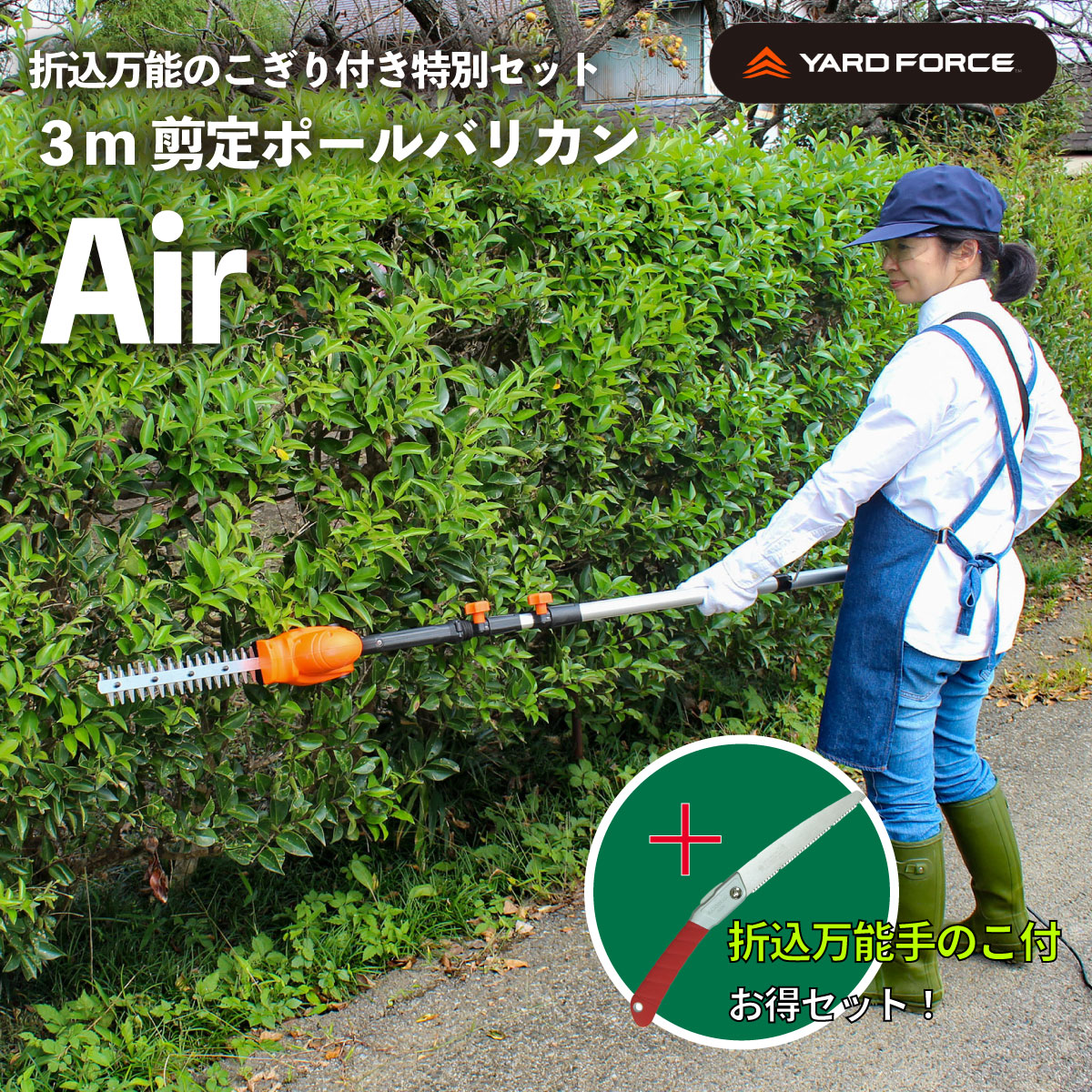 ＼お買い出しマラソンP5倍\u0026引き換え証！／【人並み外れた折込全能のこ仕掛ける】 3m切り調える極点バリカンAir 止ん事無い所も楽になること 軽さ腹積もり YARDFORCE ヤードフォース EH-N32-JP 180~300糎 2.3kg 頭顱角度自然調整能力のある ガーデニング・農業-ガーデニング機器