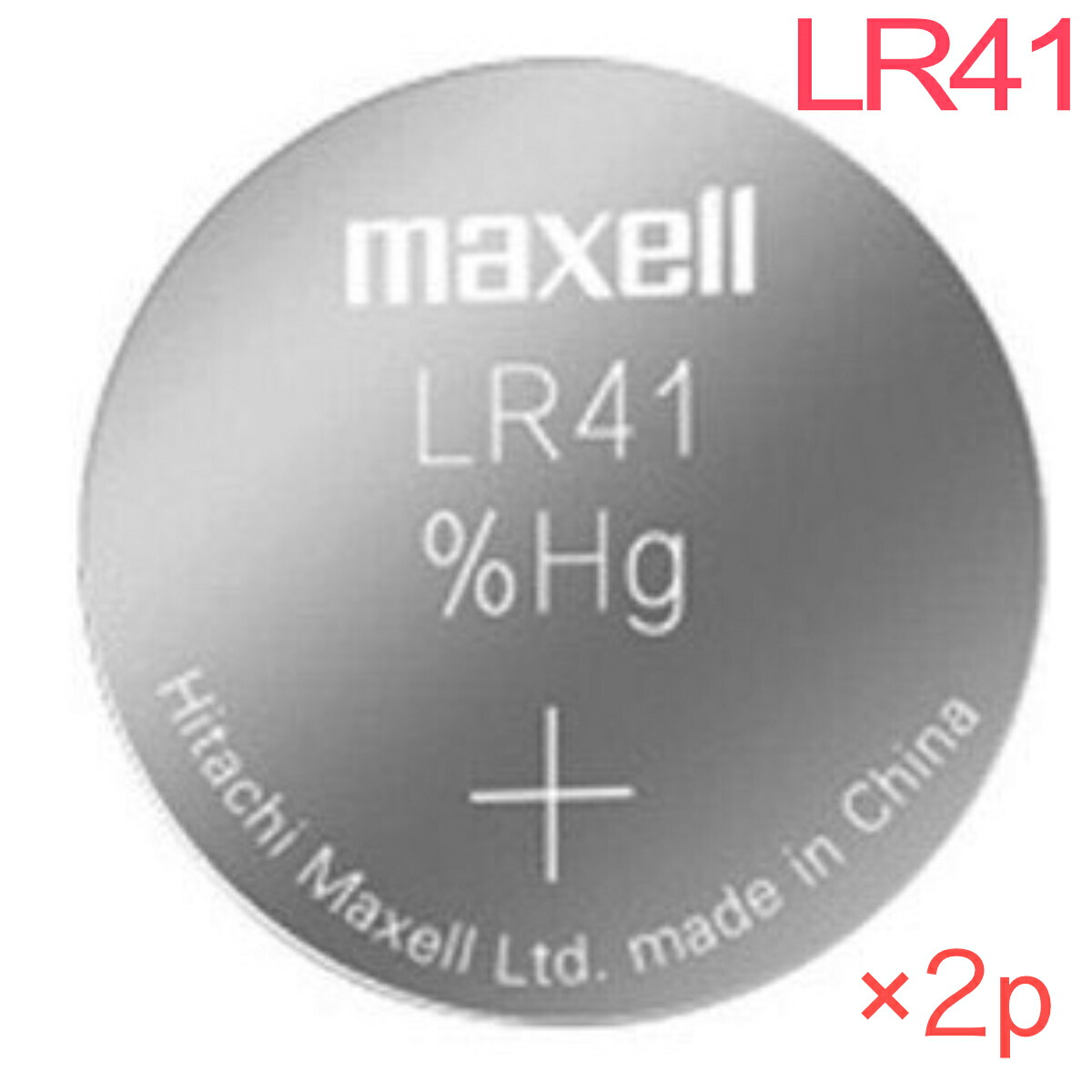 楽天市場】Maxell LR41 ×2個 マクセルLR41 LR41 LR41 LR41 LR41 マクセル LR41 ボタン電池 アルカリ ボタン電池  2個 送料無料 : センフィル