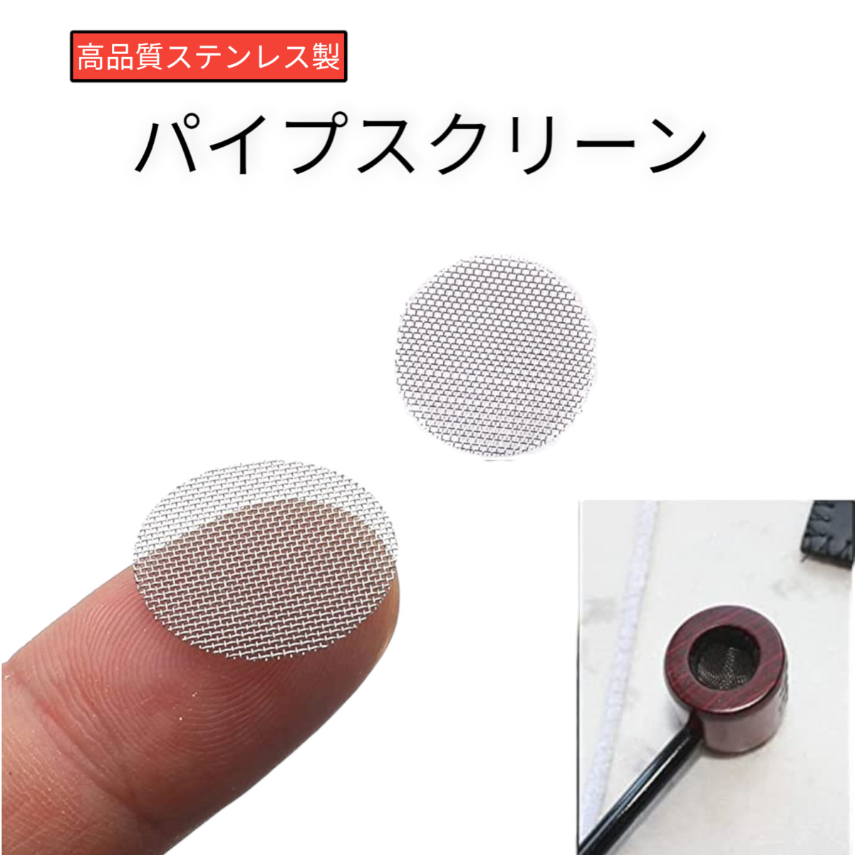 【楽天市場】パイプスクリーン 15mm シルバー ステンレス製 12枚入り：GOOD EXPRESS 楽天市場店