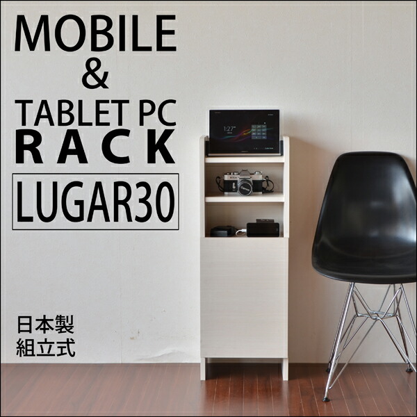 22最新作 充電スタンドlugar30 3ds Vita Psp ゲーム機 モバイル端末 Pc周辺機器収納 小型家電 タブレット Ipad Ipod Iphone スマートフォン モバイル端末の充電スタンド 日本製 ルーター収納 収納家具 Compustarcr Com