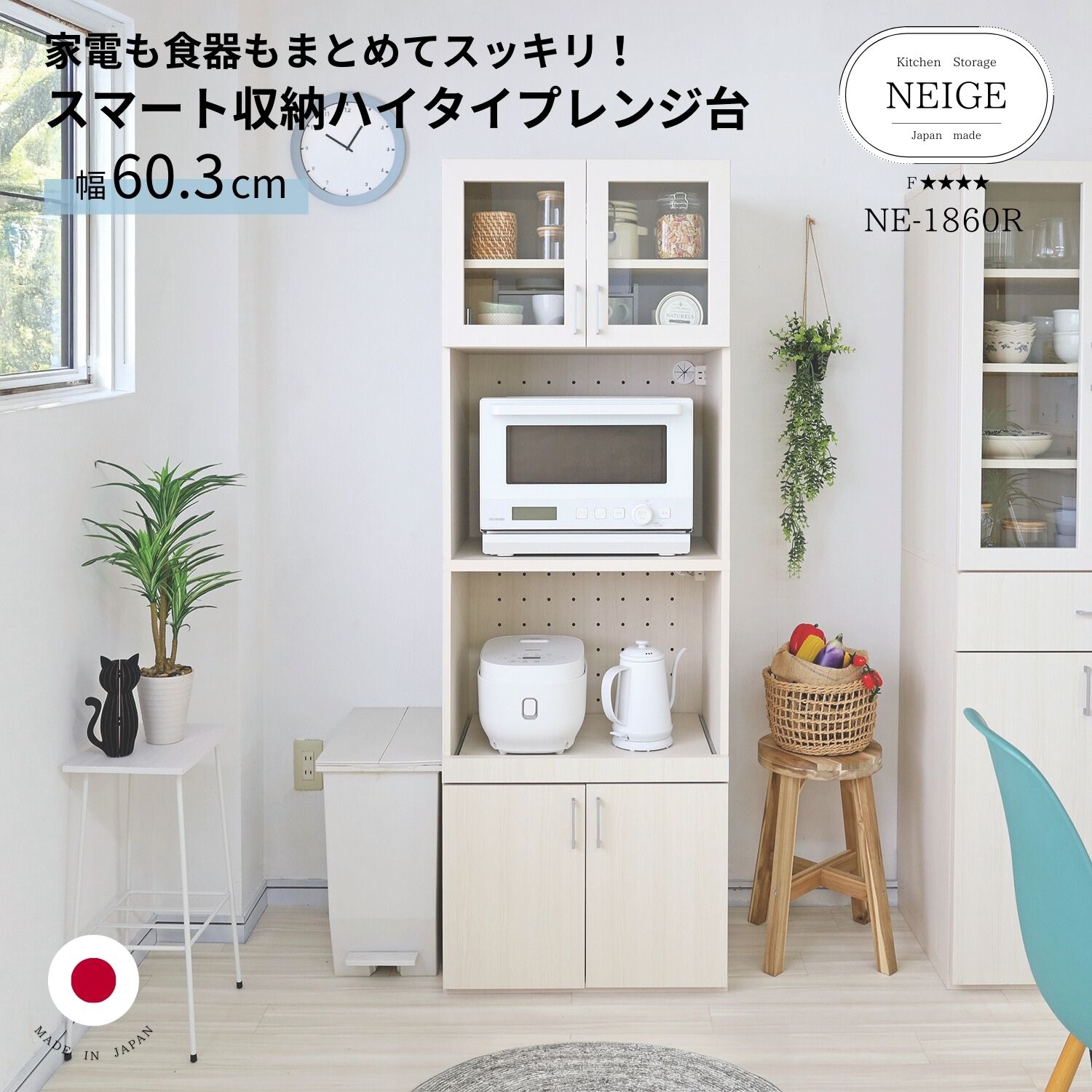 勝手もと納めるネージュシリーズ レンジボード-収納家具-インテリア・寝具・収納