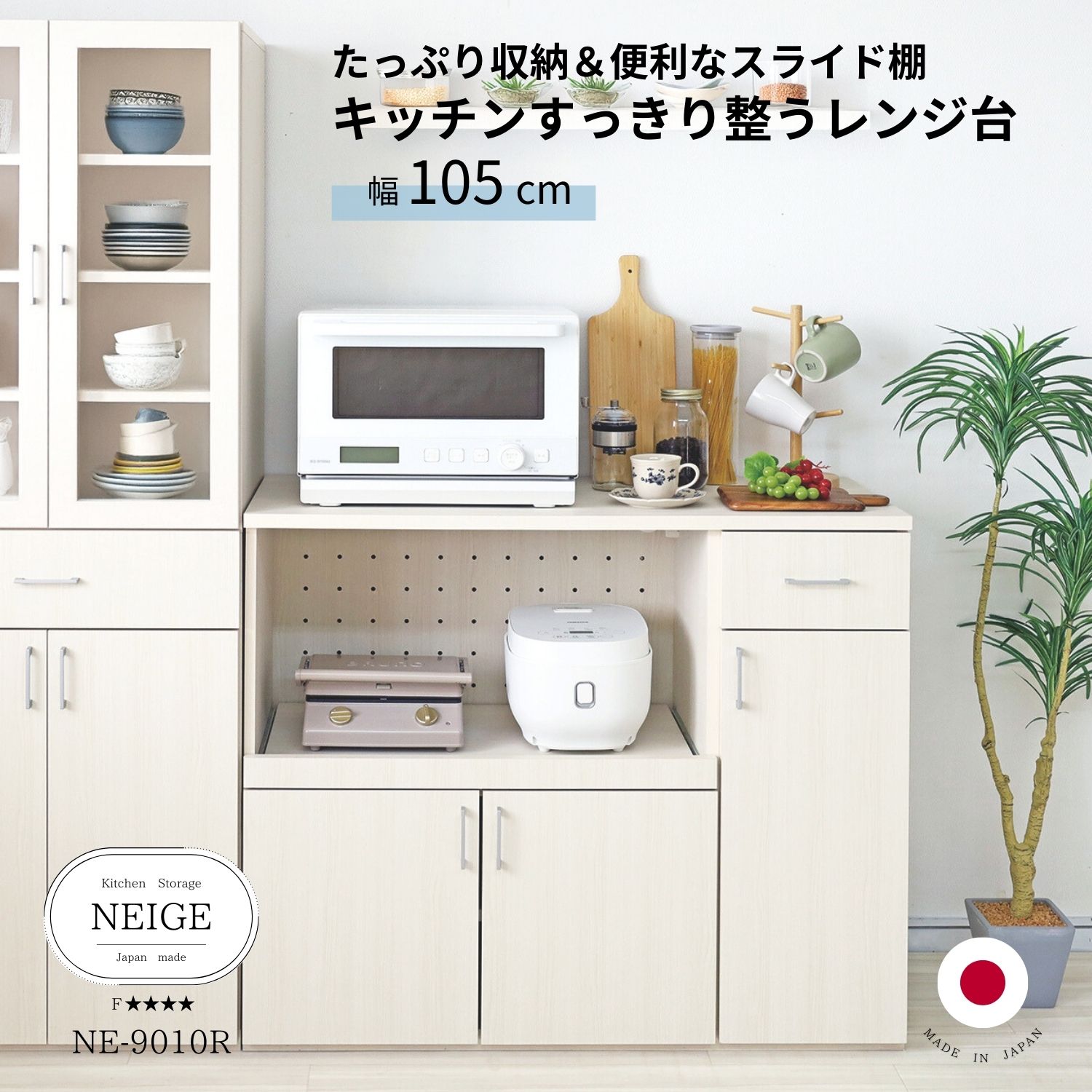 [3%OFFクーポン+P2 お買い物マラソン] スライドレンジ台 カウンタータイプ ロータイプ 引出し 扉収納 棚付き 食器棚 レンジ台 ラック レンジボード Kitchen スライド棚 炊飯器 ケトル 家電 おしゃれ 白 ホワイト DIY 新生活 日本製 収納家具 祝日 NE-9010R｜good furniture 18,973円