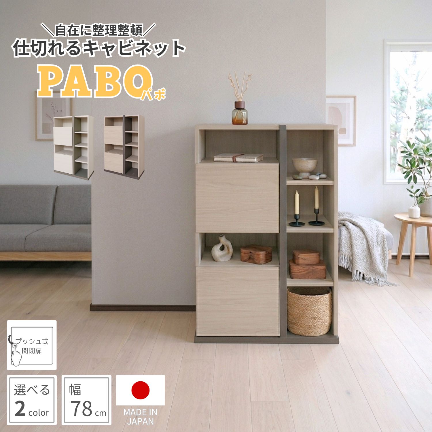 [3%OFFクーポン+P2 マラソン19日20時～] 収納棚 キャビネット 扉付 スライド収納 本棚 サイドボード プッシュ扉 奥行40 収納 オープン 収納家具 リビング キッチン 収納ボックス オフィス アクセント おしゃれ 北欧 日本製 幅約80cm 高さ約120cm a4 PABO-1280OT｜good furniture