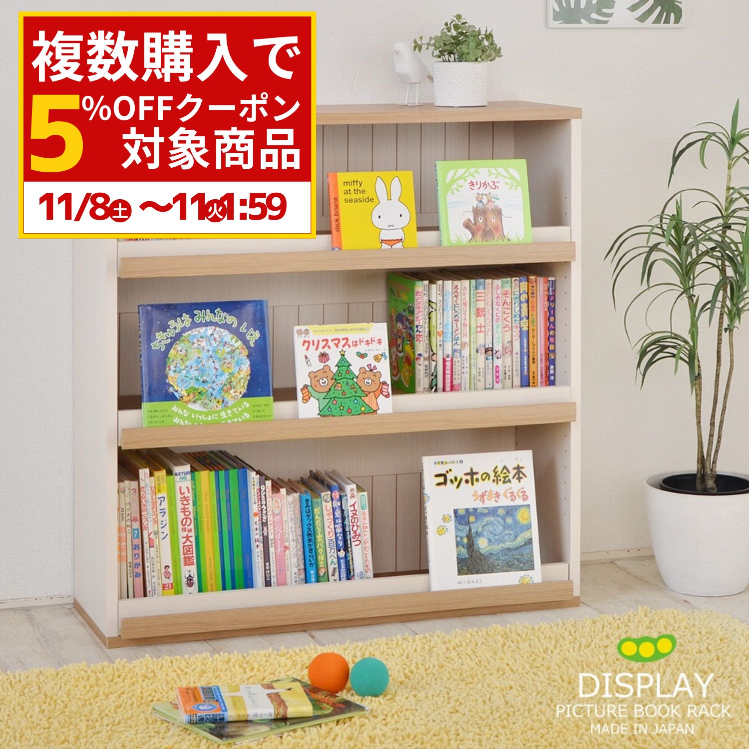 スーパージャンボ絵本棚 楽天市場】マミハピシリーズ 絵本棚 絵本ラック 本棚 ランドセル収納棚