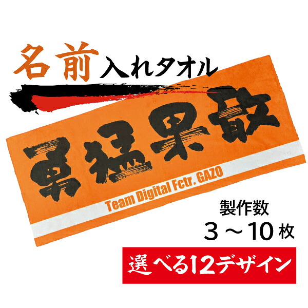 【3～10枚】助けること用全面刷り上げる西洋手ぬぐい 生産ライン入り口・入口 名入れ 目あたらしい西洋手ぬぐい 運動競技 ベイスボール 蹴球 ライブ でき事 音楽会 助けること 御覧なさる 推し活 盛りだくさん色合い 人間の顔西洋手ぬぐい 3枚から仕立て上げる聞き入れる