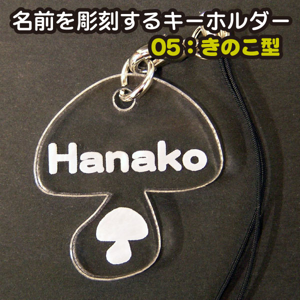 【920円】星のお名前キーホルダー☆【アクリル】【オーダー】 アクリル】星のお名前キーホルダー☆【セミオーダー】