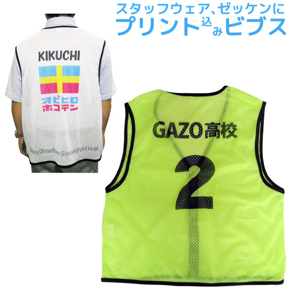 楽天市場】【モルテン・molten】ビブス（ゲームベスト） ネーム