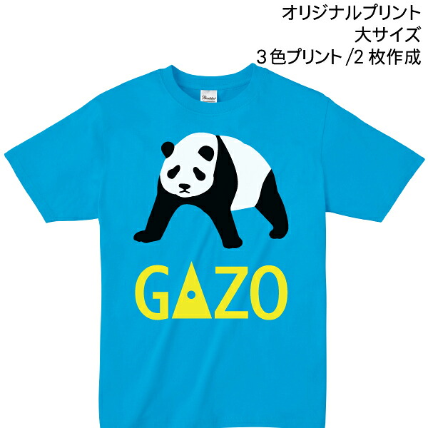 【Tシャツ印刷】オリジナルプリント 大サイズ3色プリント 製作枚数2枚 ロゴやイラストで作るオリジナル!｜デジタル工房ＧＡＺＯ