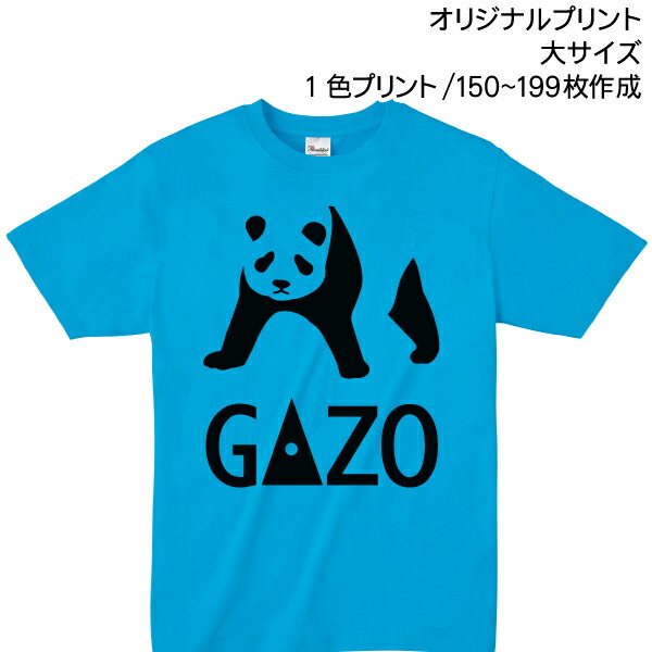 楽天市場】【Tシャツ印刷】オリジナルプリント 大サイズ1色プリント