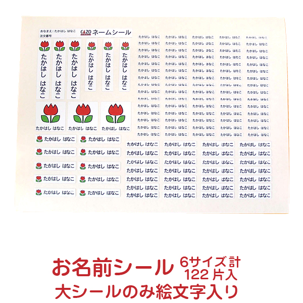 楽天市場 お名前シール 大シールのみ絵文字 001 122枚 メール便送料無料 デジタル工房ｇａｚｏ