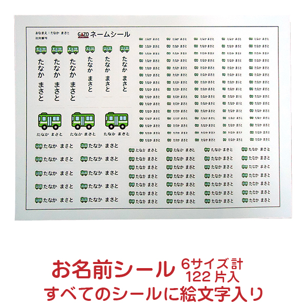 楽天市場 お名前シール All絵文字入り 002 122枚 メール便送料無料 デジタル工房ｇａｚｏ