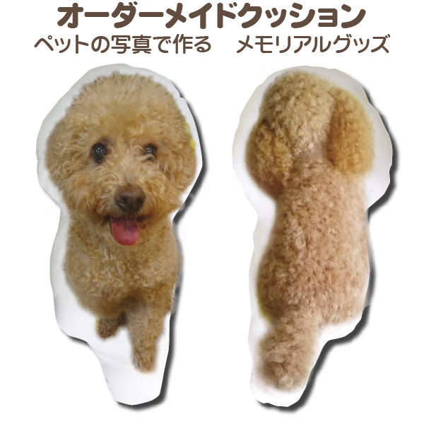 【写真プリント】ペット写真クッション フルカラー 1個より制作OK！ オーダーメイドクッション ペット ペットロス ギフト 仏具 オリジナルクッション メモリアルグッズ メモリアルクッション 両面印刷 ペット供養 写真クッション 記念品 犬 猫 お悔やみ