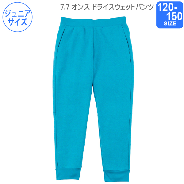 455円 【高い素材】 7.7オンス ドライスウェットパンツ 120〜150