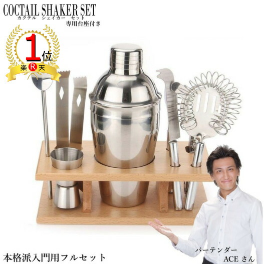 楽天市場 シェイカー 5点 セット カクテル バーテンダー 入門 おしゃれ カクテルシェイカー シェイカーセット カクテルセット バー 練習 アイストング マドラー ミキシングストレーナー メジャー 350ml カクテル バーテン ギフト プレゼント 贈物 贈り物 本格カクテル