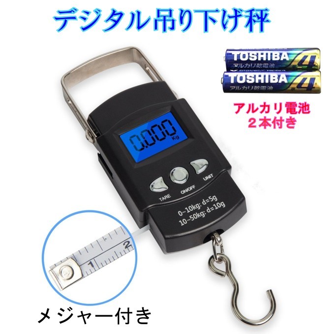 楽天市場】【６０日保証付き】【送料無料】メジャー付き バックライト搭載 フィッシング 吊り下げ秤 電子秤 デジタルスケール 計量器 釣り フック  アウトドア 父の日 ギフト 量り 計り【ポイント消化】 : Ｇood ＩＴＥＭ