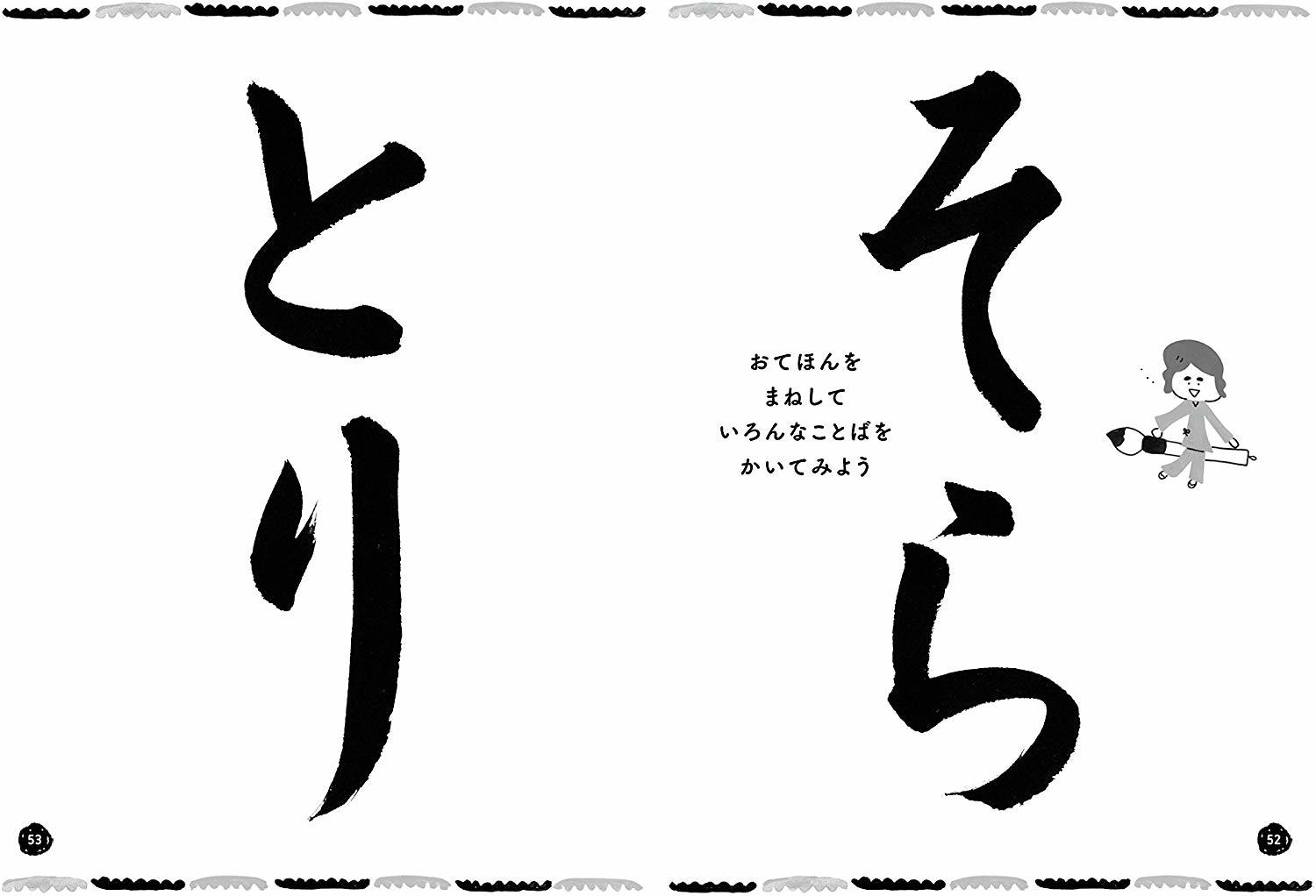 楽天市場 武田双雲の水で書けるお習字 ひらがな ｇood ｉｔｅｍ