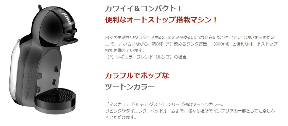 ネスレ ネスカフェ ドルチェグスト 墨ぞめmini Me ミニミー Md9770 核消化 Aminos Ch
