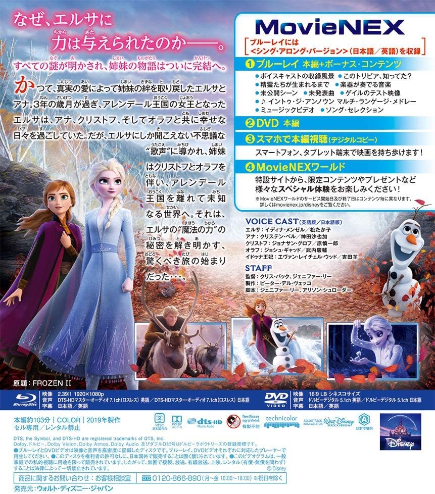 楽天市場 アナと雪の女王2 Movienex コンプリート ケース付き ブルーレイ Dvd デジタルコピー Movienexワールド Blu Ray ｇood ｉｔｅｍ