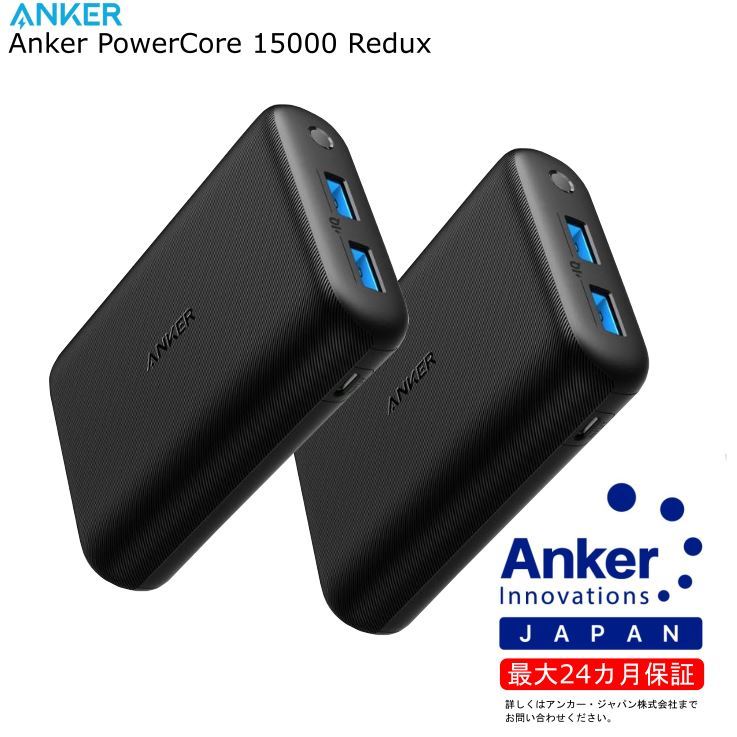 Anker Powercore Redux モバイル乾電池 2個背景 Cjprimarycares Com