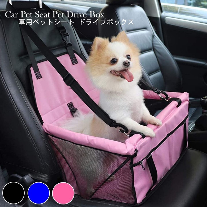 ペット用 ドライブボックス ドライブシート 犬用 ペットシート カー用品 助手席用 逸品